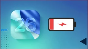 تحديث iOS 26.. تأثير جديد على بطارية آيفون بين القلق والراحة